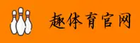 趣体育官网 | 趣体育APP下载 | qu体yu入口